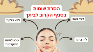 הסרת שומות