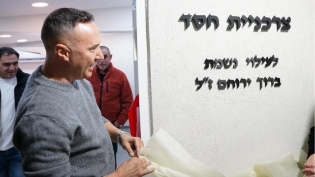 חנוכת צרכניית החסד
