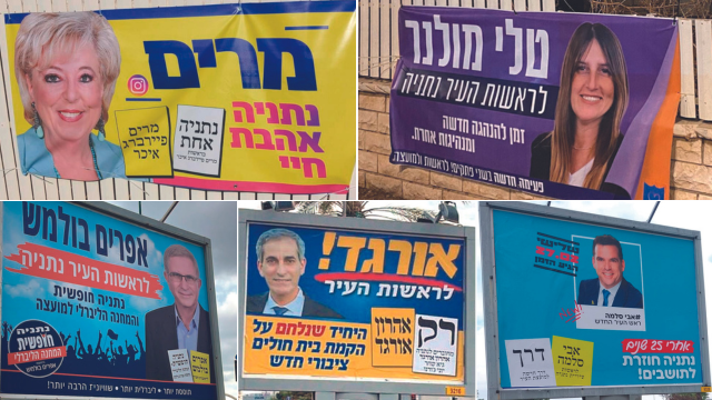 שלטים לבחירות המקומיות בנתניה