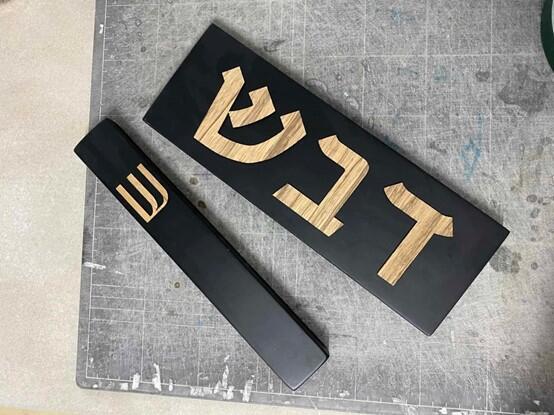 מזוזות מעוצבות