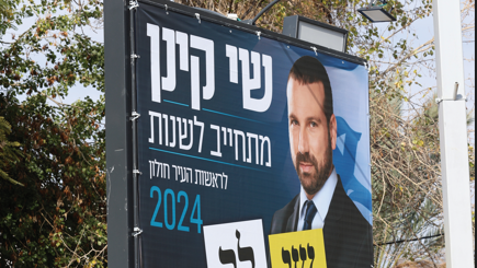 שלטי בחירות ברחובות חולון