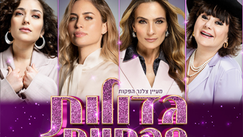גדולות מהחיים מגיעות לתיאטרון חולון