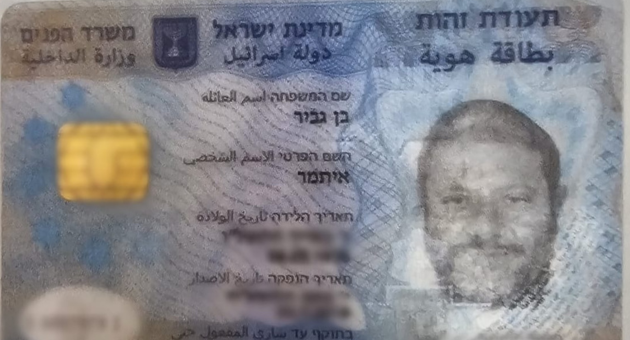 התחזה לשר בן גביר