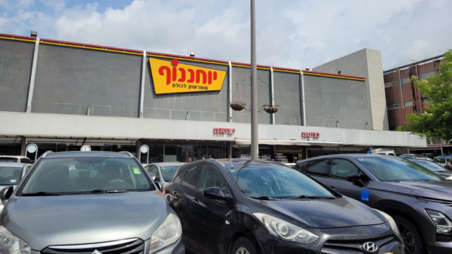 סופרמרקט יוחננוף פתח תקוה