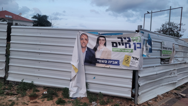שלטי בחירות בחדרה