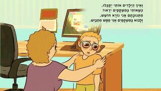  כריכת הספר "משקפ-כיף" 