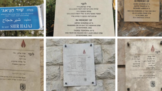 אנדרטאות זיכרון בירושלים