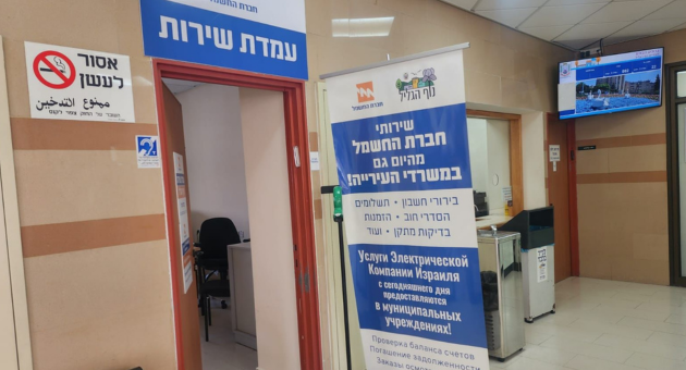 עמדת חברת החשמל בעיריית נוף הגליל