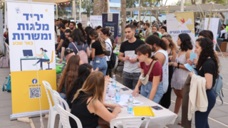 יריד תעסוקה בבאר שבע