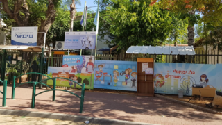  בית הספר יבניאלי
