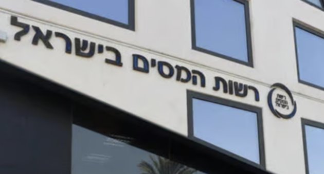 רשות המיסים
