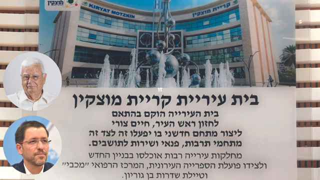 השלט שהוסר בבניין עיריית מוצקין