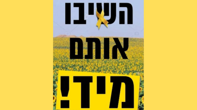 שלט המחלוקת בקיבוץ משמר הנגב