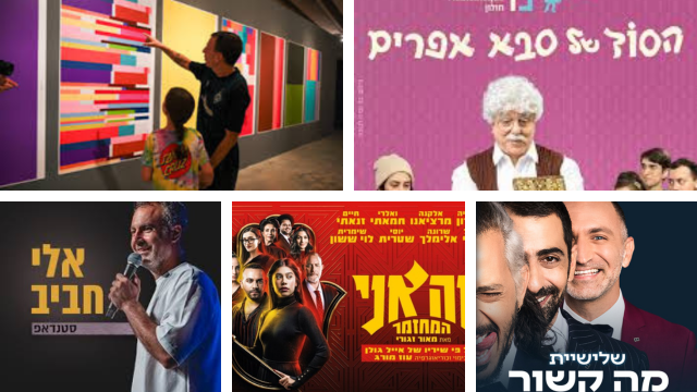יומן חולון שלכם. כל האירועים הכי מעניינים