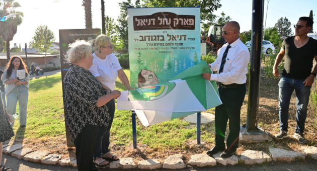 ראש העיר, אימו וסבתו של ביזגודוב ז"ל חושפים את שלט הכניסה לפארק נחל דניאל
