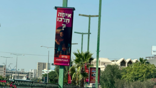 השלטים שנתלו בבאר שבע