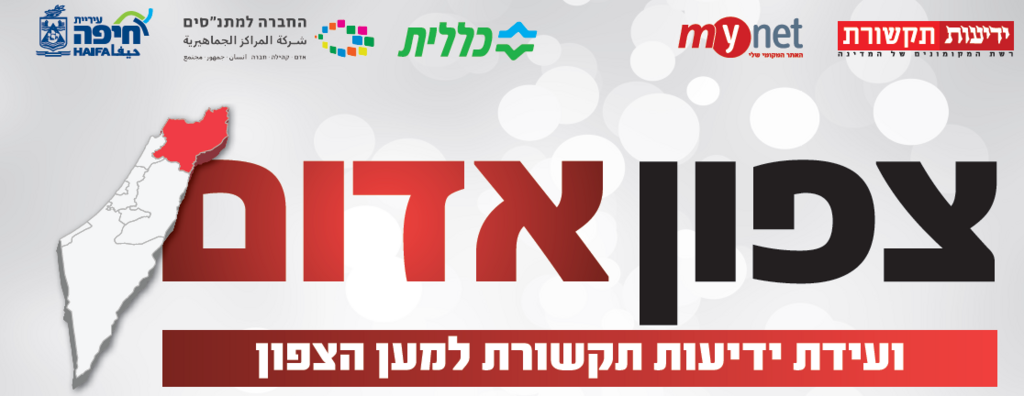 ועידת צפון אדום