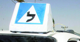 רכב לימוד נהיגה