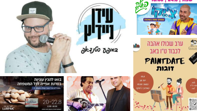 יומן חולון שלכם. אירועי השבוע בעיר