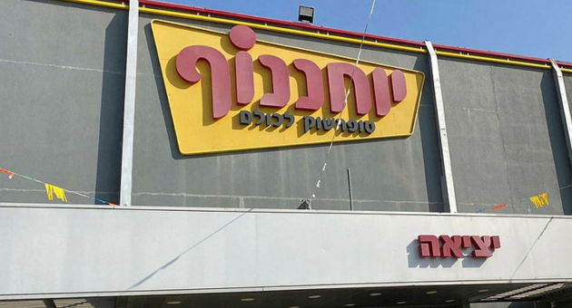 רשת יוחננוף
