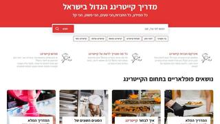 קייטרינג