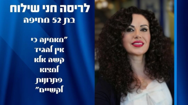 לריסה שילוח