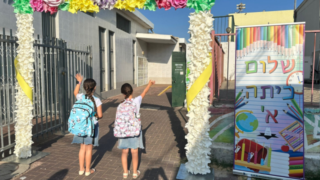 פתיחת שנת הלימודים בבית ספר הרוא"ה קרית שמואל חיפה