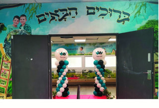בית הספר "אהבת תורה"