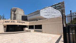 בית הכנסת בית יעקב ברמת הנשיא בבת ים