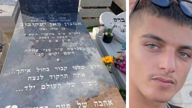 סאן אמנון יעקובוב ז"ל
