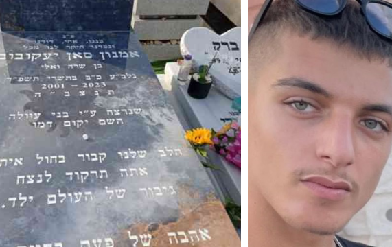 סאן אמנון יעקובוב ז"ל