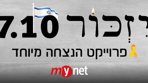 יזכור 7 באוקטובר