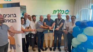 המרפאה החדשה