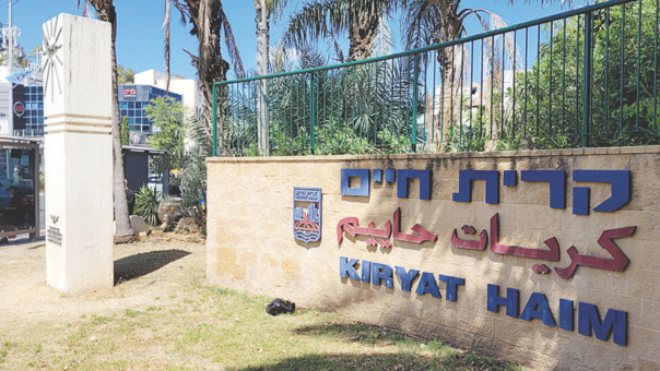 הכניסה לקרית חיים