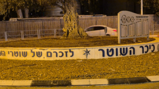 כיכר השוטר