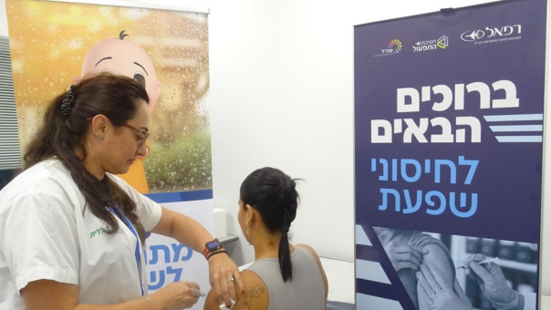 חיסוני שפעת ברפאל