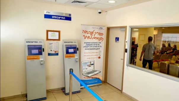 לשכת התעסוקה 