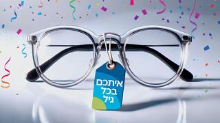 משקפי ראיה למבוגרים 