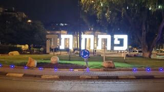 השלט שנפגע