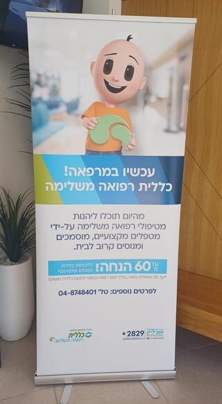 שלוחה חדשה של כללית 