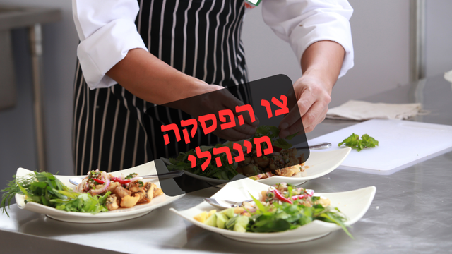 צו הפסקת עבודה מינהלי