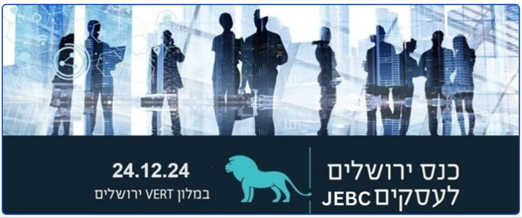 כנס ירושלים לעסקים