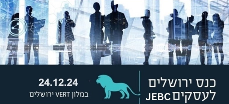 כנס ירושלים לעסקים