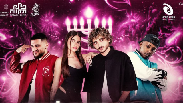 הזמנה למסיבה עם נס וסטילה