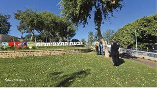 גבעת התצפיתניות פתח תקוה
