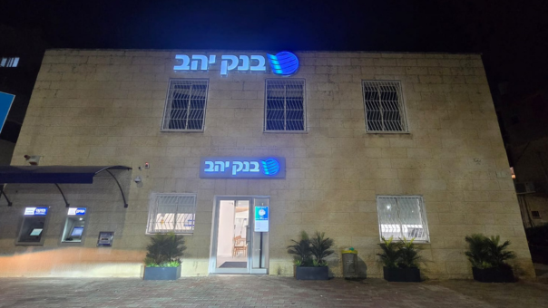 סניף בנק יהב עובר לקרית מוצקין