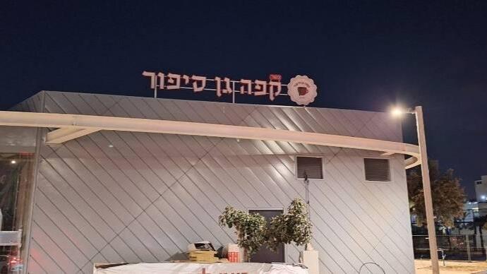 כאן יקום גן סיפור החדש בראשון לציון