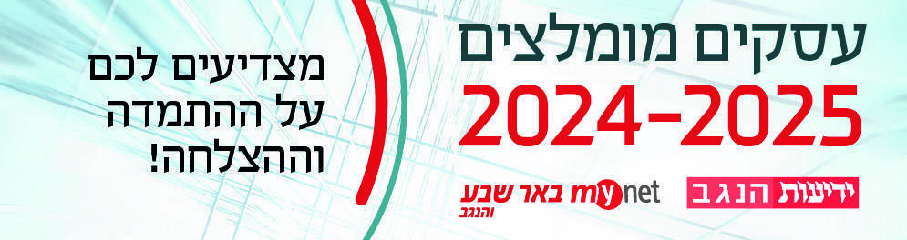 מומלצי הנגב