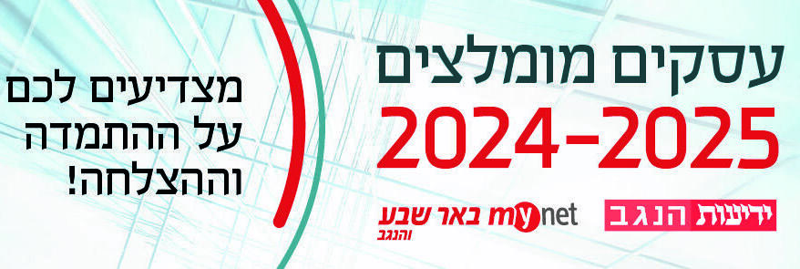 מומלצי הנגב