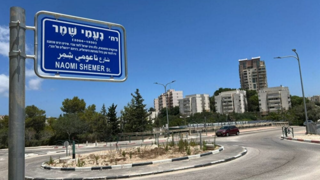 רחוב נעמי שמר גבעת זמר חיפה